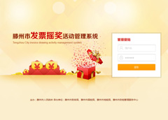 發(fā)票搖獎系統(tǒng)取得《計算機(jī)軟件著作權(quán)登記證書》